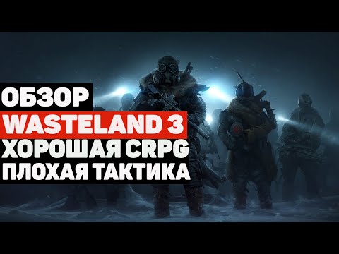 Videó: Az InXile Poszt-apokaliptikus RPG Wasteland 3 Augusztusig Késett