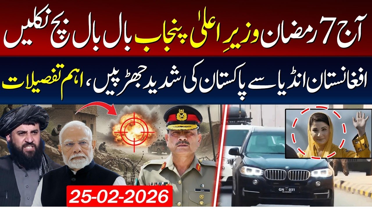 Live🔴Maryam Nawaz Security Breach or something BIG? Pakistan Afghanistan Jung