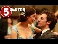 До встречи с тобой - ТОП 5 фактов о фильме (2016)