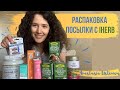 iHerb | Распаковка посылки с iHerb | Посылка с iHerb | Покупки на iHerb