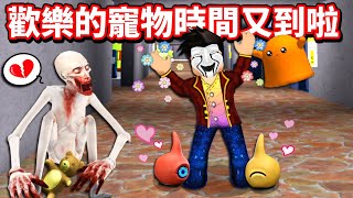 【Roblox SCP 系列】快樂遛寵物時間又到啦😎讓我們看看更多超棒的SCP的寵物吧🤣SCP Games and SCP Monsters｜【至尊星】