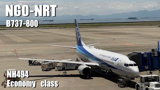 ANA NH494 B737-800 Nagoya Centrair (NGO) to Tokyo Narita  (NRT) | Trip report