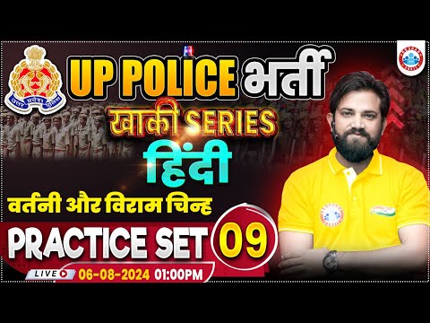 UPP Hindi Practice Set 09 | UP Police RE Exam | Hindi By Naveen Sir | वर्तनी और विराम चिह्न Hindi