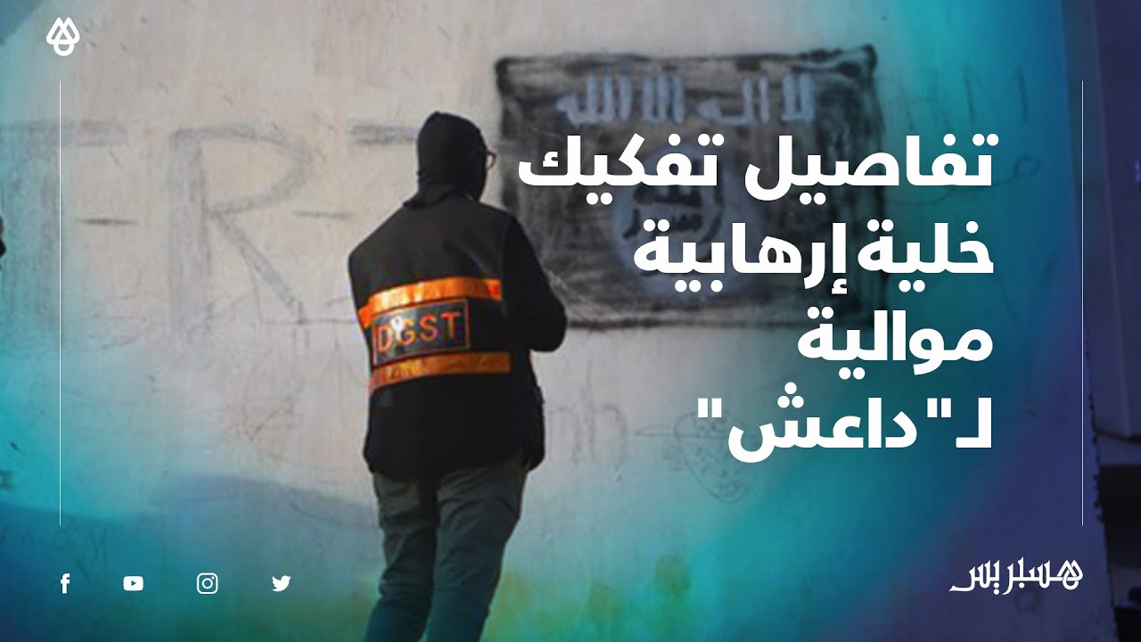 الناطق الرسمي باسم الأمن بوبكر سبيك يكشف تخطيط خلية 