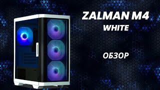 ОЧЕНЬ КРАСИВЫЙ БЕЛЫЙ Корпус Zalman M4 White | обзор новинки