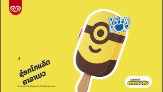 Wall's Minions Ice Cream Caramel and Chocolate