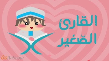 سورة الناس مكررة 20 مرة للأطفال - قارئ2