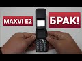 MAXVI E2 swollen battery / вздулся аккумулятор