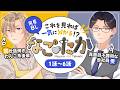 【BL動画】世話役わんこ系後輩×不器用真面目な会社員の可愛い同居BL【なごたか総集編】