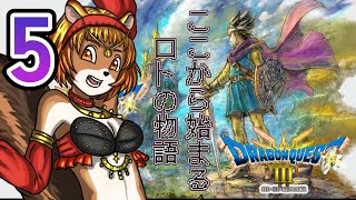 5【ドラゴンクエストⅢ】転職のあの建物が見えてきましたぞ【獣人系VTuber／澪】＃ドラゴンクエストⅢ