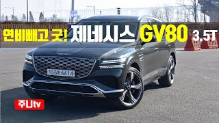 제네시스 GV80 3.5터보 시승기, 2024 Genesis GV80 3.5T-GDi AWD test drive, review