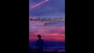 تلاوة رائعة للقارئ إسلام صبحي♥-وقالوا الحمد لله الذي أذهب عنا الحزن.