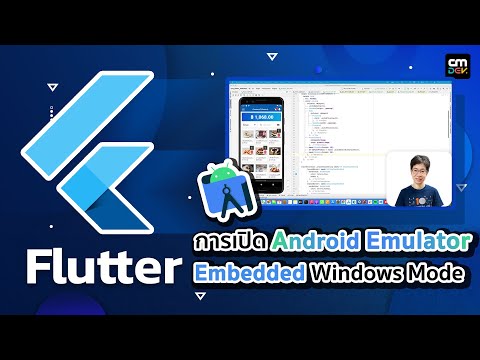 Android Studio Tip - การเปิด Android Emulator แบบใหม่ Embedded Window Mode