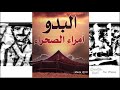  ال مره و يبرين  mp3