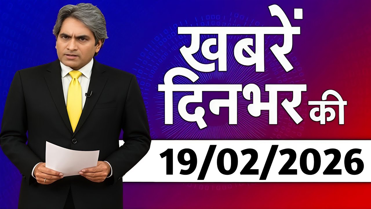 19 February 2026 | Aaj Ki 25 Sabse Badi Breaking News | Bharat Ki Taza Khabrein | Decode With Sudhir