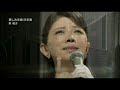 森昌子 哀しみ本線 日本海 2010