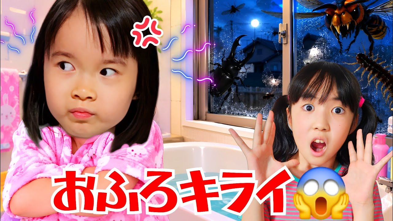 【寸劇】体がくさい!?お風呂キライな子の末路…ちょっと怖い話