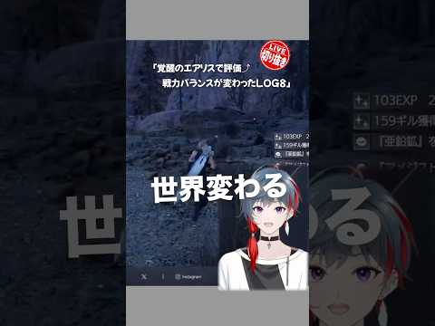 エアリス覚醒でパーティー戦力激変　熱戦連発のLOG8 #切り抜き #vtuber #ff7リバース