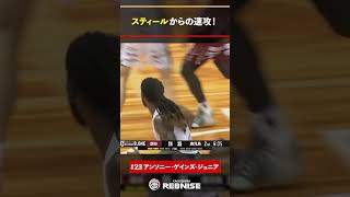 スティールからの速攻！ #shorts #バスケ #鹿児島レブナイズ