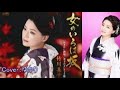 【新曲】女のいろは坂/竹川美子/Cover/ゆかり/2021年6月2日発売