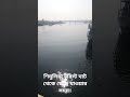 শিমুলিয়া ঘাট থেকে ছেড়ে যাওয়ার সময়।