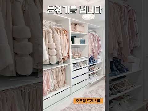 붙박이장 드레스룸 깔끔하게 꾸미는 최고의 방법 붙박이장배치 