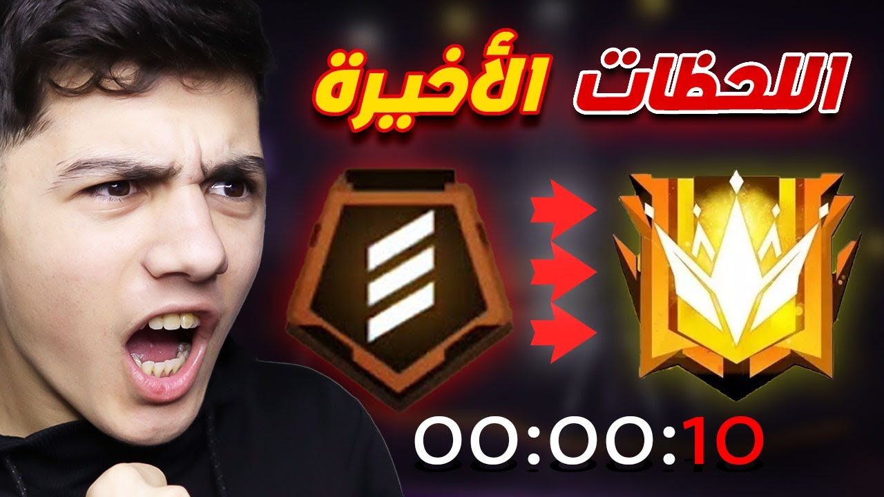 هل أقدر أوصل جراند ماستر في آخر ساعة !