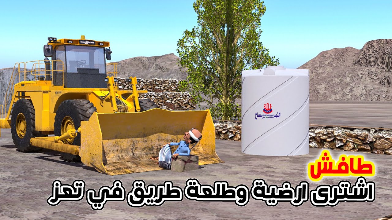 127 - طافش اشترى ارضية طلعه طريق في تعز 🤣 | الجزء الاول