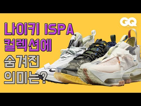 나이키 ISPA 2020 컬렉션 디테일 비교 (로드워리어, 플로우, 드리프터, 오버리액트, 스니커즈, 오렌지킹)