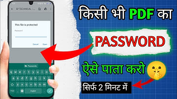 pdf ka password kaise pata kare | pdf ka password kaise dekhen | pdf ka password bhool gye kya kare