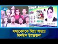 একই দিনে এনসিপির পদযাত্রা ও বিএনপির সমাবেশ, শহর জুড়ে উত্তেজনা | Rtv News