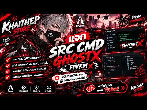 สอนทำ CMD FIVEM พร้อมยก SRC สามารถใช้งานได้จริง