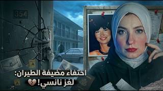 قضية قديمة  لم يتم حلها كانت السبب في حل قضية جديدة تم حلها 
