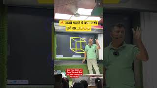 🔥 पढ़ाते पढ़ाते ये क्या करने लगे सर…!😲😲😃#sasaramcoaching #coaching #viralshorts
