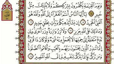 سورة فاطر كاملة بصوت الشيخ "نعمة الحسان"