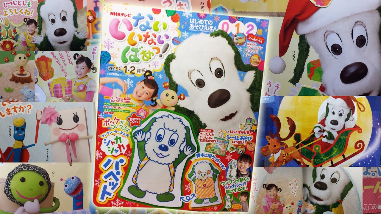 We played in the January/February issue of Inai Inai Baa! Part 1