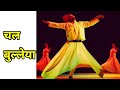 Chal Bulleya Chal Othe Challiye By Richa Sharma Chal Bulleya Chal Othe Challiye By Richa Sharma