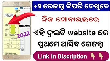 how to check +2 results 2022 odisha || check +2 results by name || plus two result check kaise karen