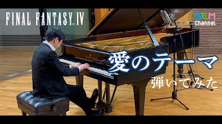 [FF4] Piano Cover: Theme of Love [FF35th] видео