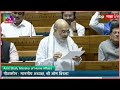 Amit Shah on Nari Shakti Bill : डिलिमिटेशनसाठी आमच्यावर विश्वास ठेवा, अमित शाहांची विनंती
