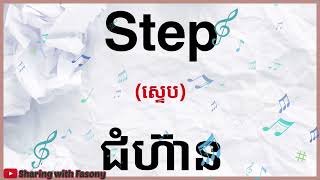 ពាក្យក្នុងភាសាអង់គ្លេស (New Vocabulary) @sharingwithfasony