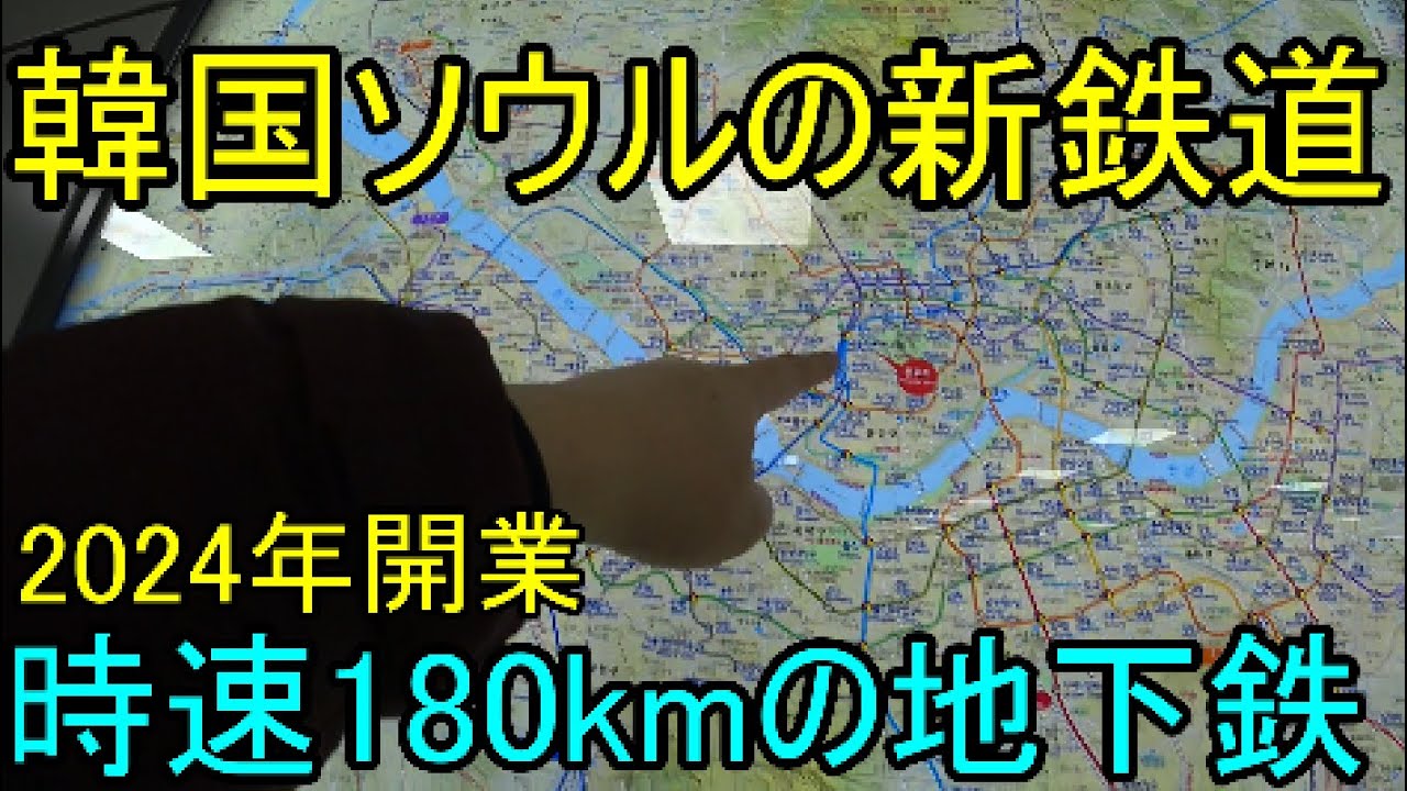 【韓国】「めっちゃ速い通勤電車作った！」《KORAIL》