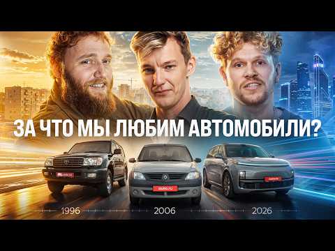 Ilya Makarov, Stas Asafyev, and Vasya Vpiska: The Cars We Grew Up With