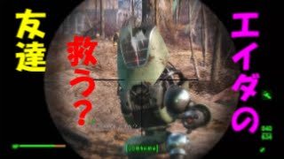 fallout4実況　エイダと初めて会う時、エイダの友達は救えないのか？！（オートマトロン）DLC　検証