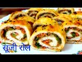 सूजी के रोल | Semolina Roll | Suji ke roll kaise banaye