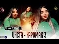 чонони лав анаха 18 