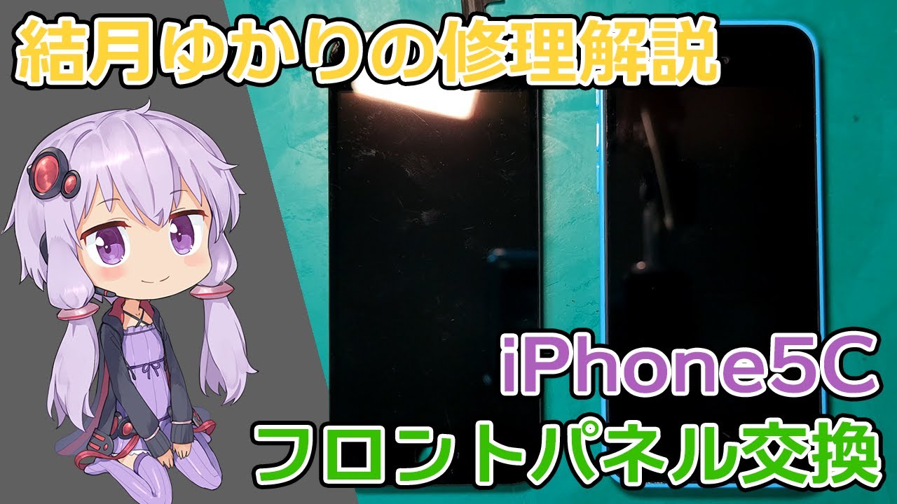 Yuzuki Yukari's Repair Guide] iPhone 5C Screen Replacement Repair