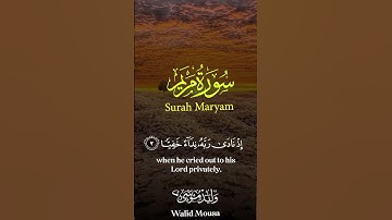 سورة مريم أيات تلامس القلوب في ذكر رحمة ربك عبد زكريا | Surah Maryam Heart-touching Verses Mention