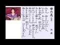 詩吟・歌謡吟「雫の花(温優)」温優 吟符入り