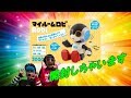 マイルームロビ！コミュニケーションロボがすごい。